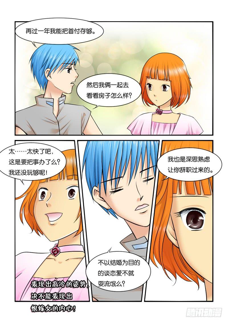 女屌丝的爱情韩漫全集-200矛盾化解无删减无遮挡章节图片 