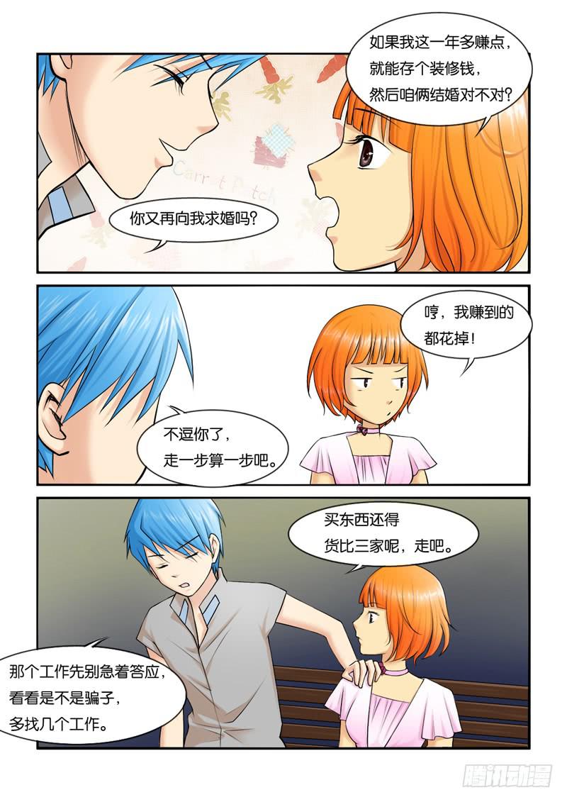 女屌丝的爱情韩漫全集-200矛盾化解无删减无遮挡章节图片 