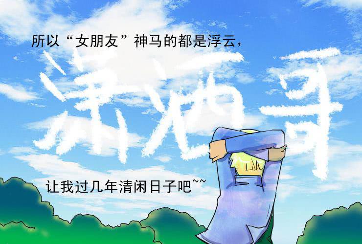 女屌丝的爱情韩漫全集-二十一  食草男的爱情无删减无遮挡章节图片 