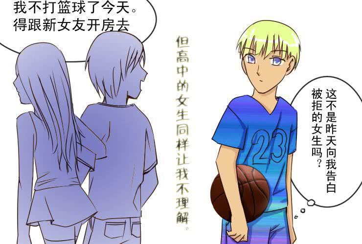 女屌丝的爱情韩漫全集-二十一  食草男的爱情无删减无遮挡章节图片 