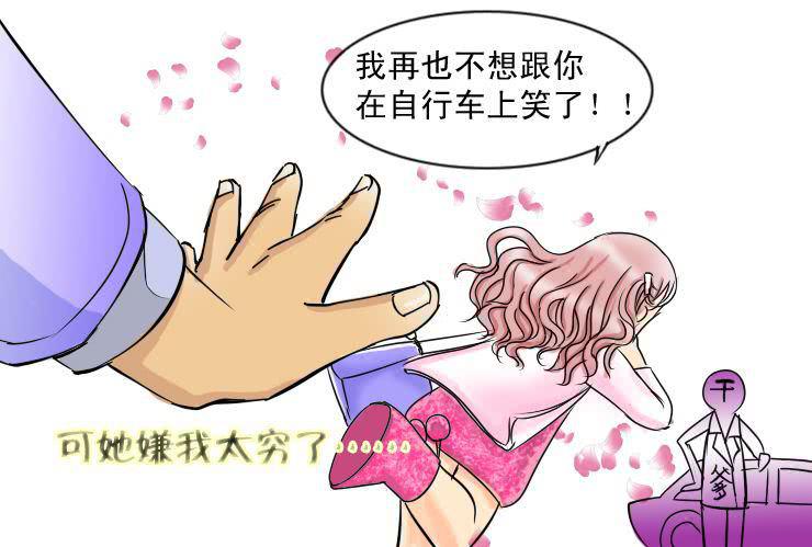 女屌丝的爱情韩漫全集-二十一  食草男的爱情无删减无遮挡章节图片 