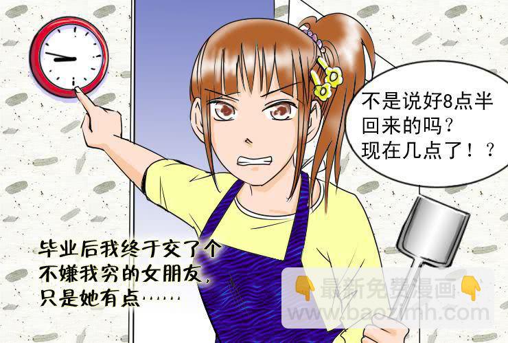 女屌丝的爱情韩漫全集-二十一  食草男的爱情无删减无遮挡章节图片 