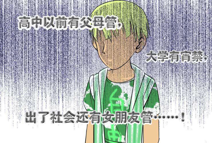 女屌丝的爱情韩漫全集-二十一  食草男的爱情无删减无遮挡章节图片 