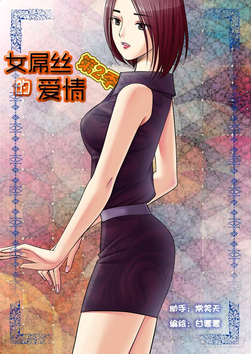 女屌丝的爱情韩漫全集-201骗子公司？无删减无遮挡章节图片 