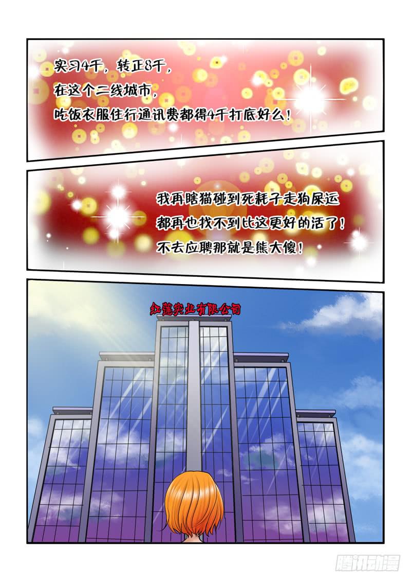 女屌丝的爱情韩漫全集-201骗子公司？无删减无遮挡章节图片 