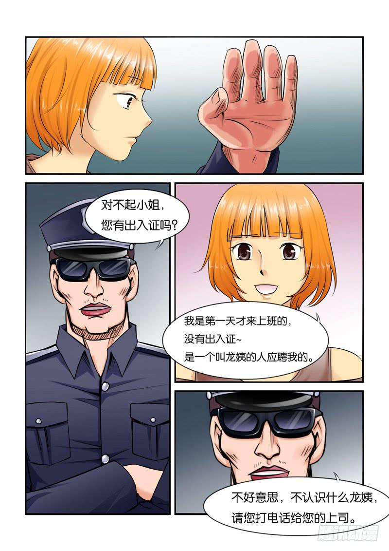 女屌丝的爱情韩漫全集-201骗子公司？无删减无遮挡章节图片 