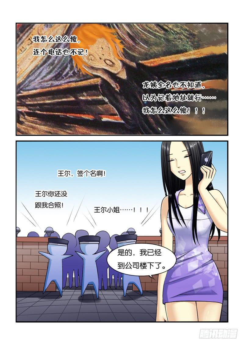 女屌丝的爱情韩漫全集-201骗子公司？无删减无遮挡章节图片 