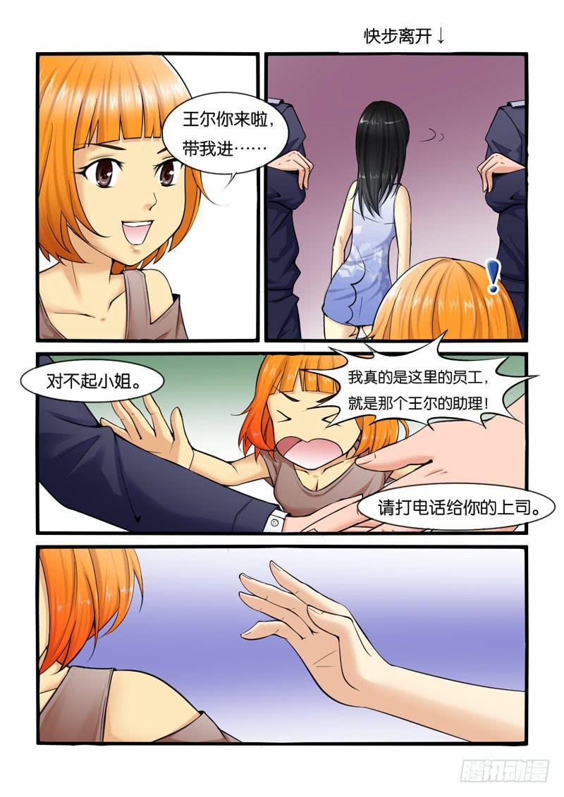 女屌丝的爱情韩漫全集-201骗子公司？无删减无遮挡章节图片 