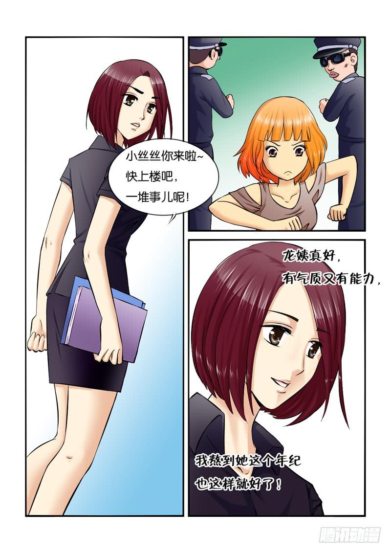 女屌丝的爱情韩漫全集-201骗子公司？无删减无遮挡章节图片 