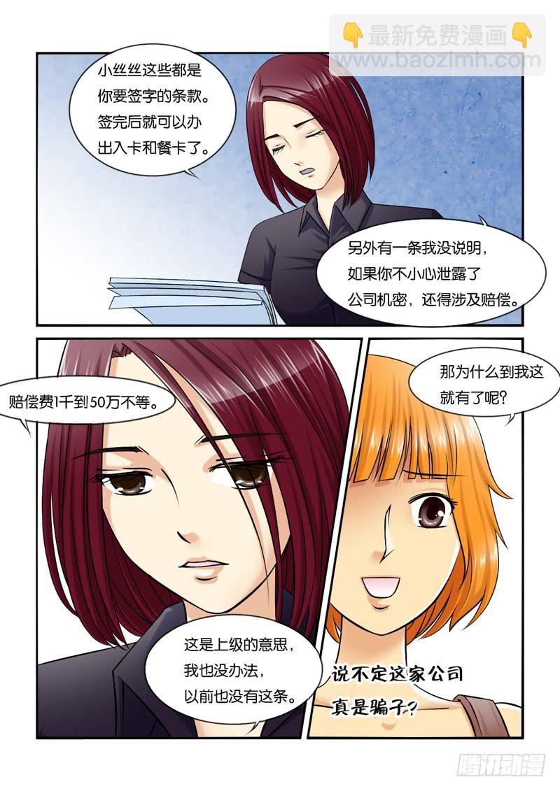 女屌丝的爱情韩漫全集-201骗子公司？无删减无遮挡章节图片 