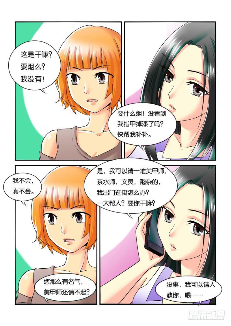 女屌丝的爱情韩漫全集-202助理生涯开始！无删减无遮挡章节图片 