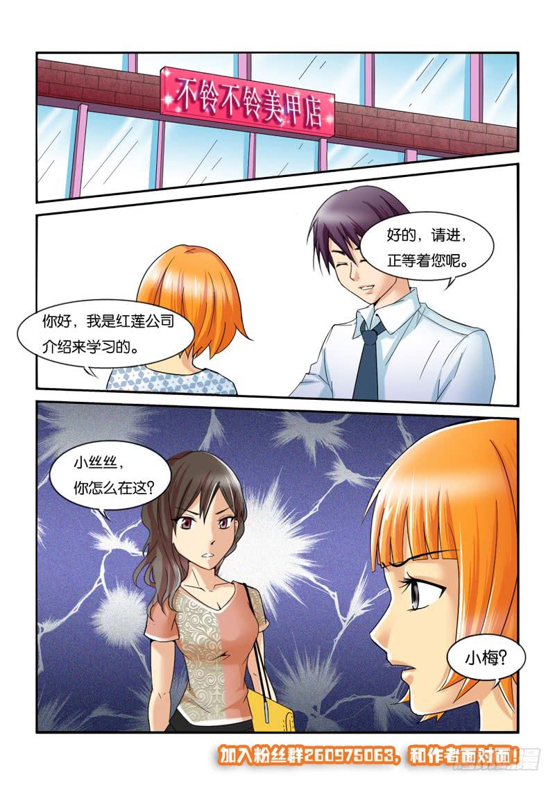 女屌丝的爱情韩漫全集-202助理生涯开始！无删减无遮挡章节图片 