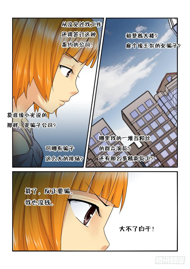 女屌丝的爱情韩漫全集-202助理生涯开始！无删减无遮挡章节图片 