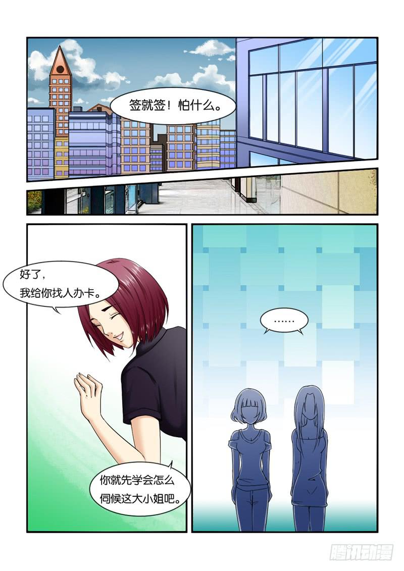 女屌丝的爱情韩漫全集-202助理生涯开始！无删减无遮挡章节图片 