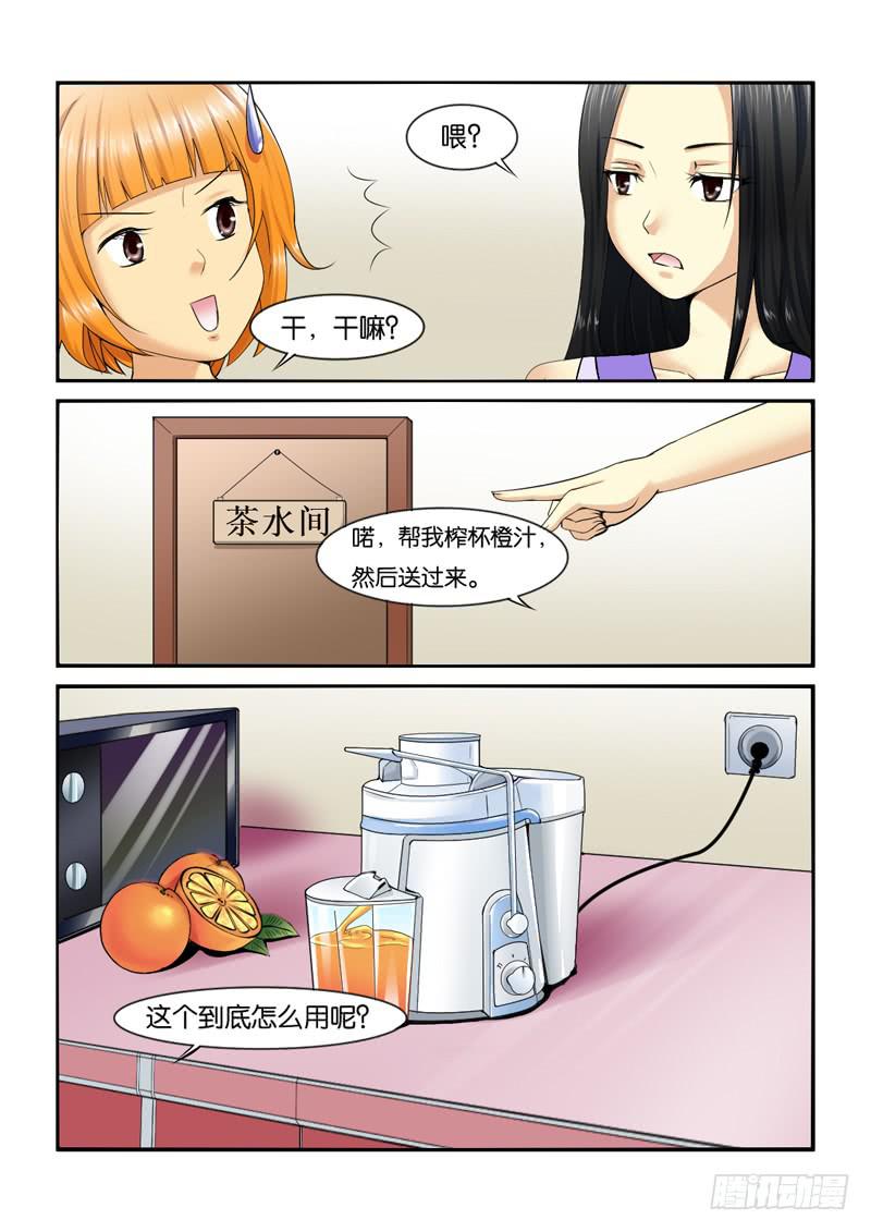 女屌丝的爱情韩漫全集-202助理生涯开始！无删减无遮挡章节图片 