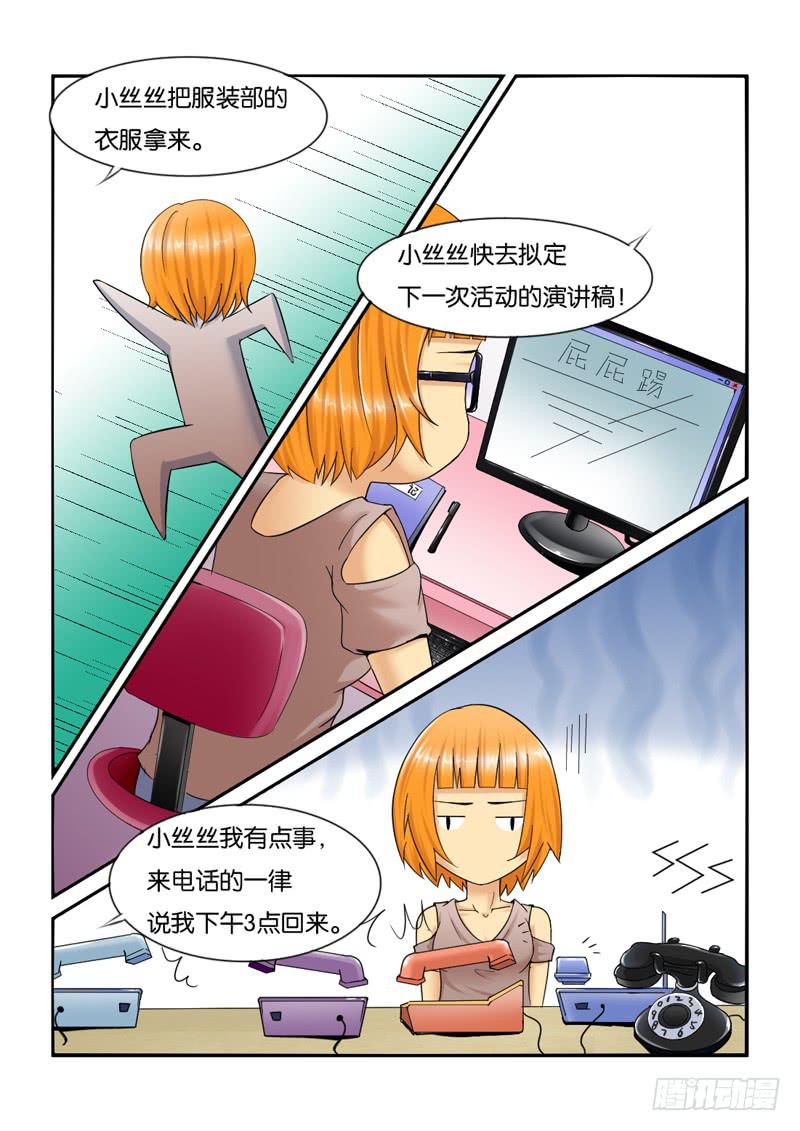 女屌丝的爱情韩漫全集-202助理生涯开始！无删减无遮挡章节图片 