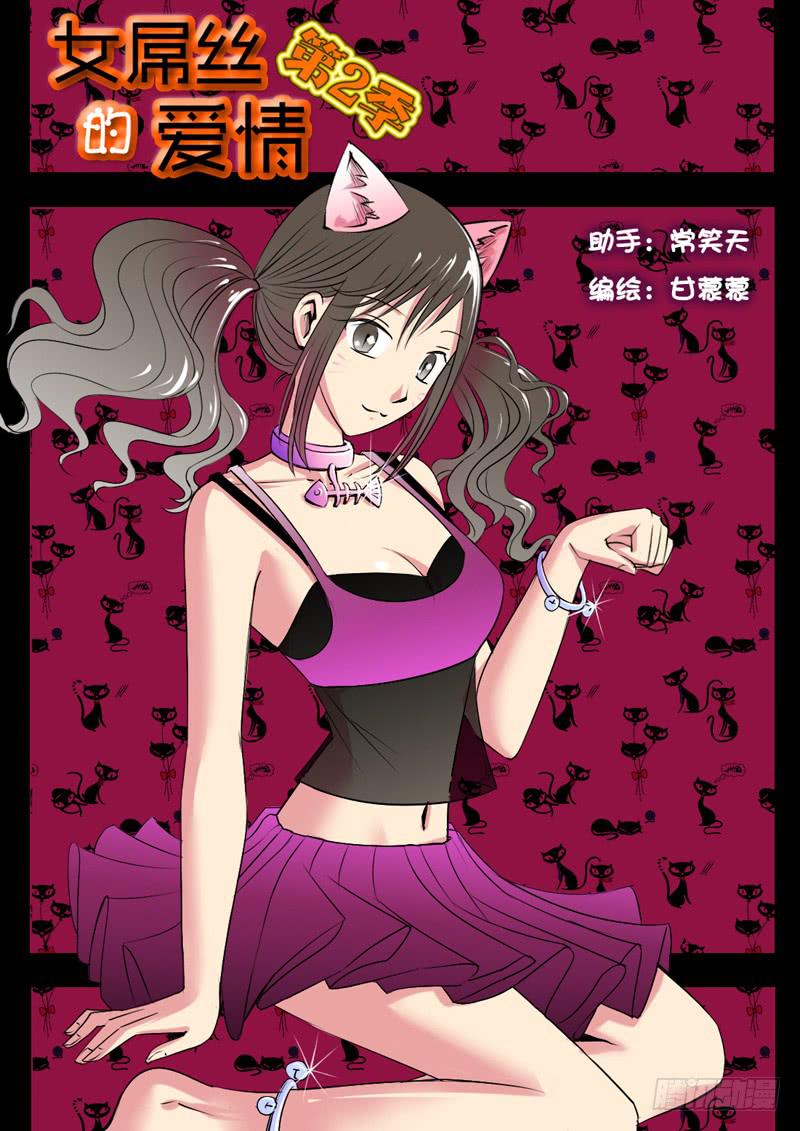女屌丝的爱情韩漫全集-203让你欺负我无删减无遮挡章节图片 