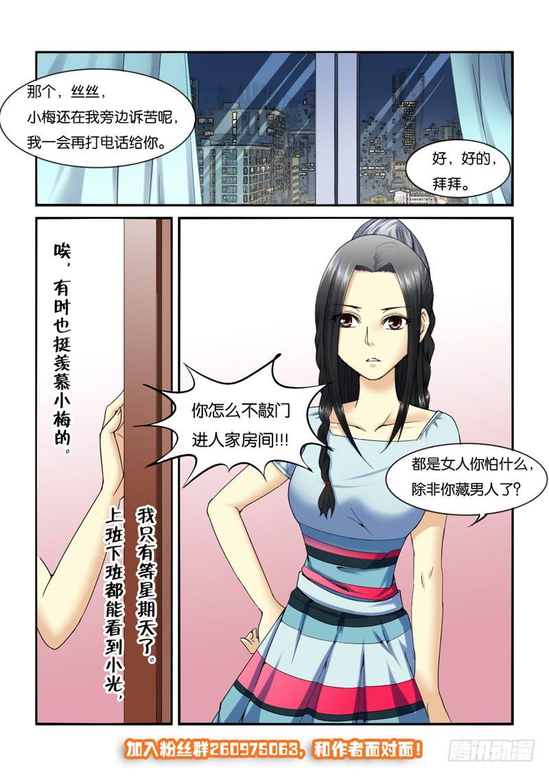 女屌丝的爱情韩漫全集-203让你欺负我无删减无遮挡章节图片 