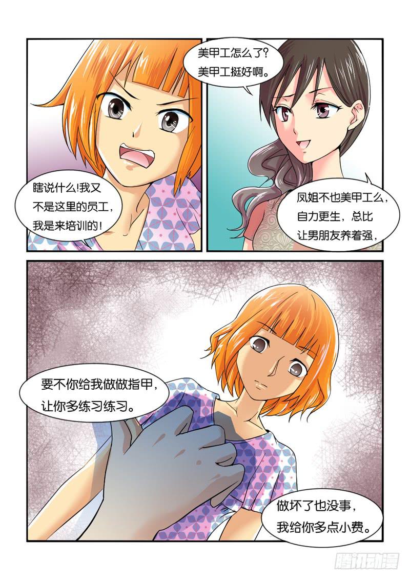 女屌丝的爱情韩漫全集-203让你欺负我无删减无遮挡章节图片 