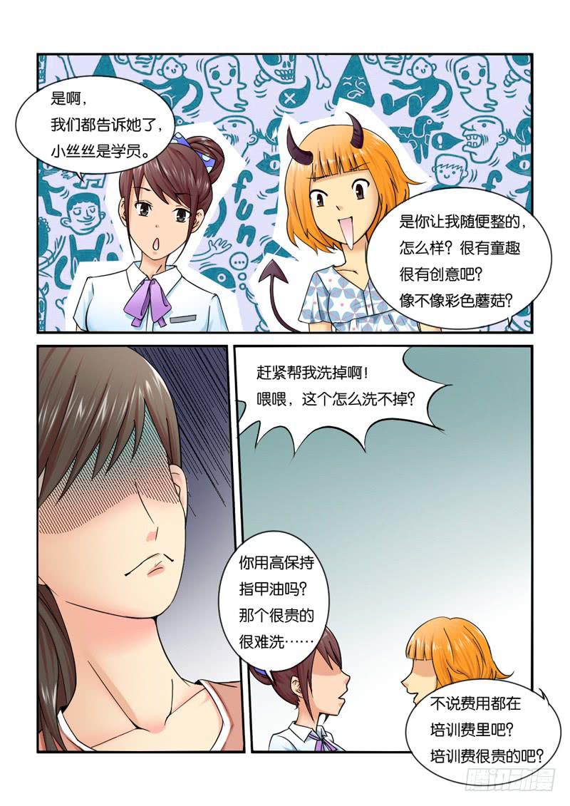 女屌丝的爱情韩漫全集-203让你欺负我无删减无遮挡章节图片 