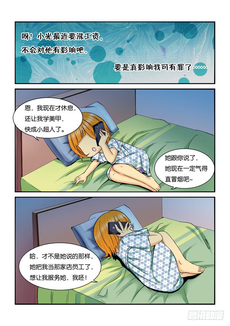 女屌丝的爱情韩漫全集-203让你欺负我无删减无遮挡章节图片 