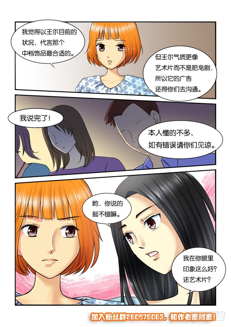 女屌丝的爱情韩漫全集-204工作就是什么都要做无删减无遮挡章节图片 