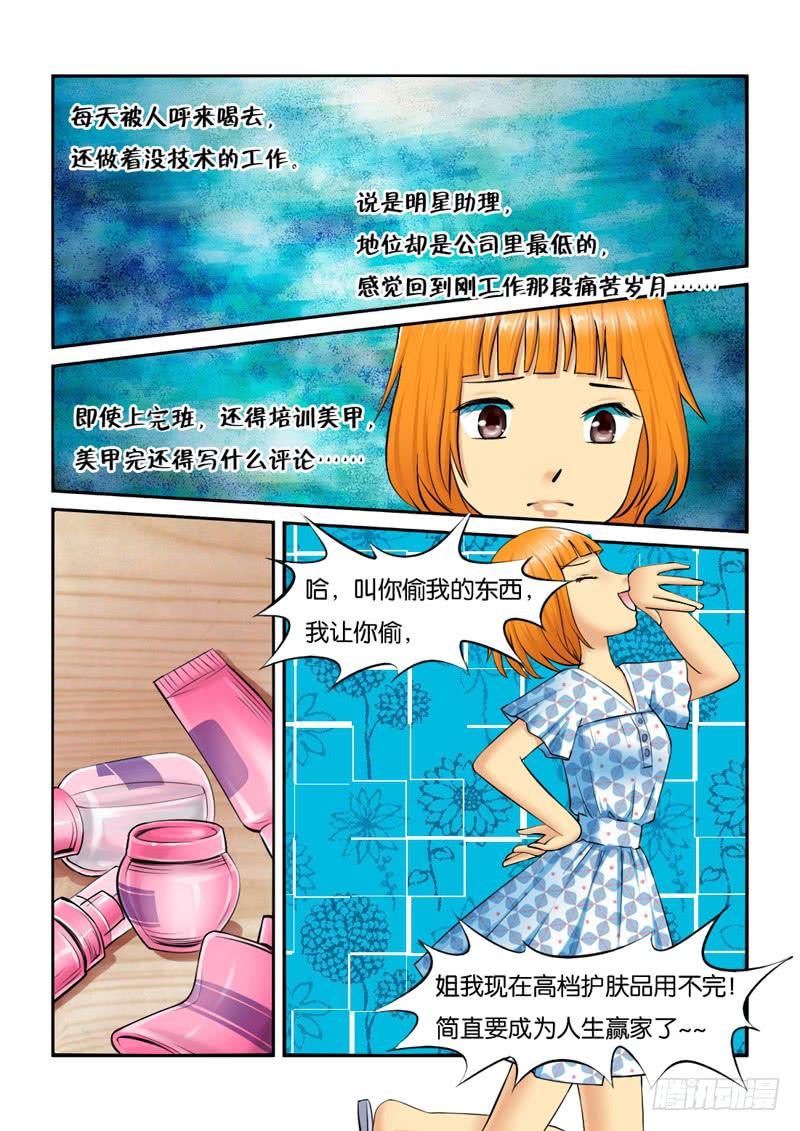 女屌丝的爱情韩漫全集-204工作就是什么都要做无删减无遮挡章节图片 