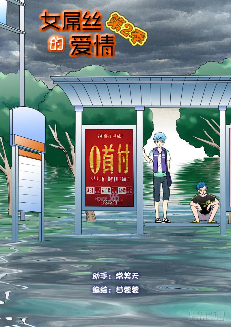 女屌丝的爱情韩漫全集-205陪你去观海无删减无遮挡章节图片 