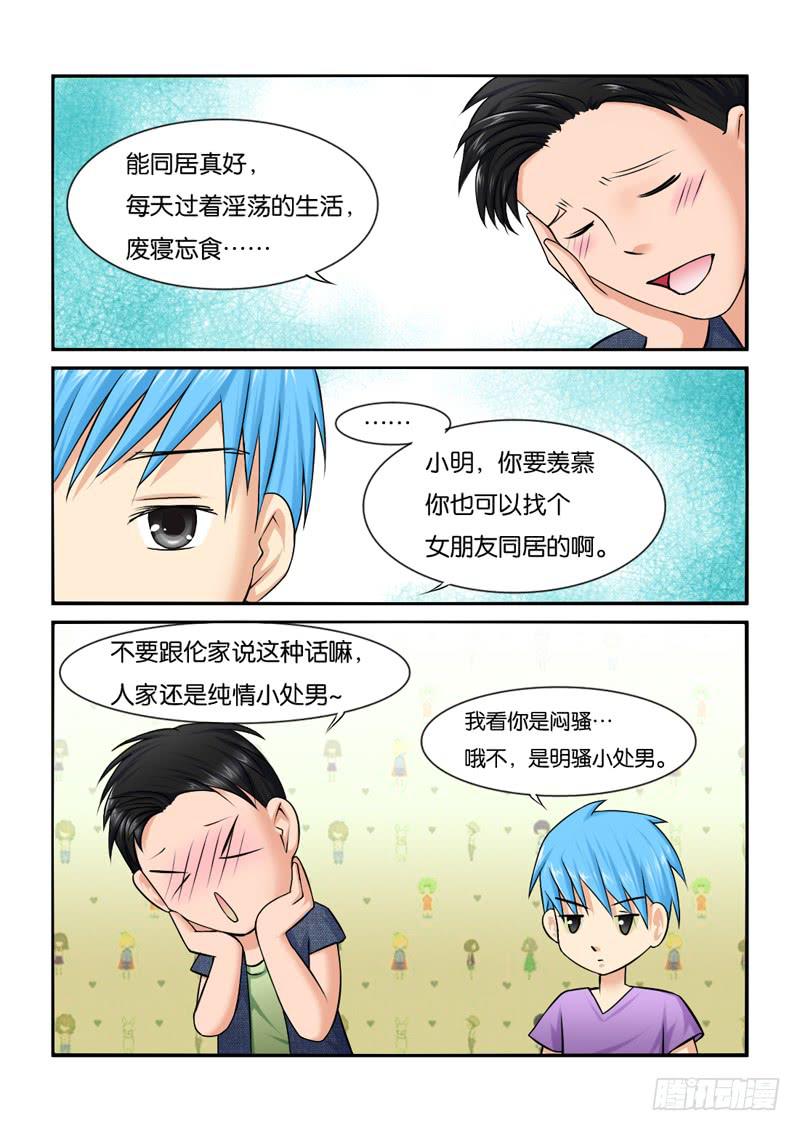 女屌丝的爱情韩漫全集-205陪你去观海无删减无遮挡章节图片 