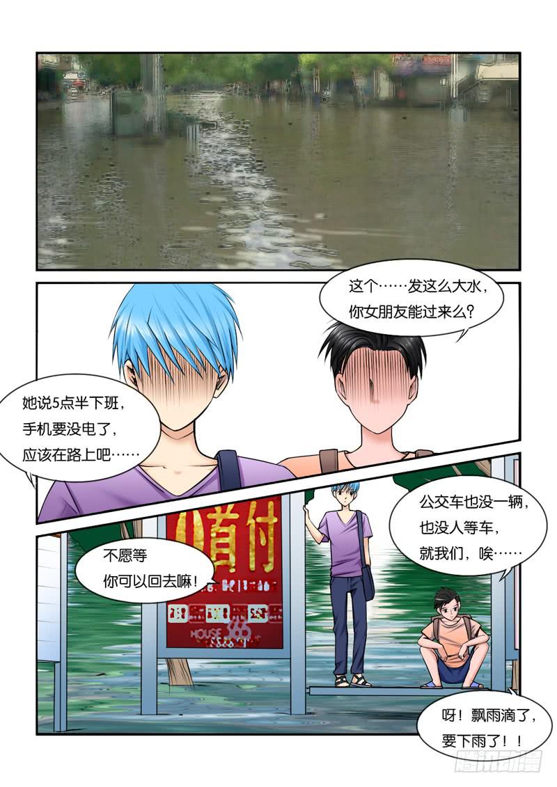 女屌丝的爱情韩漫全集-205陪你去观海无删减无遮挡章节图片 