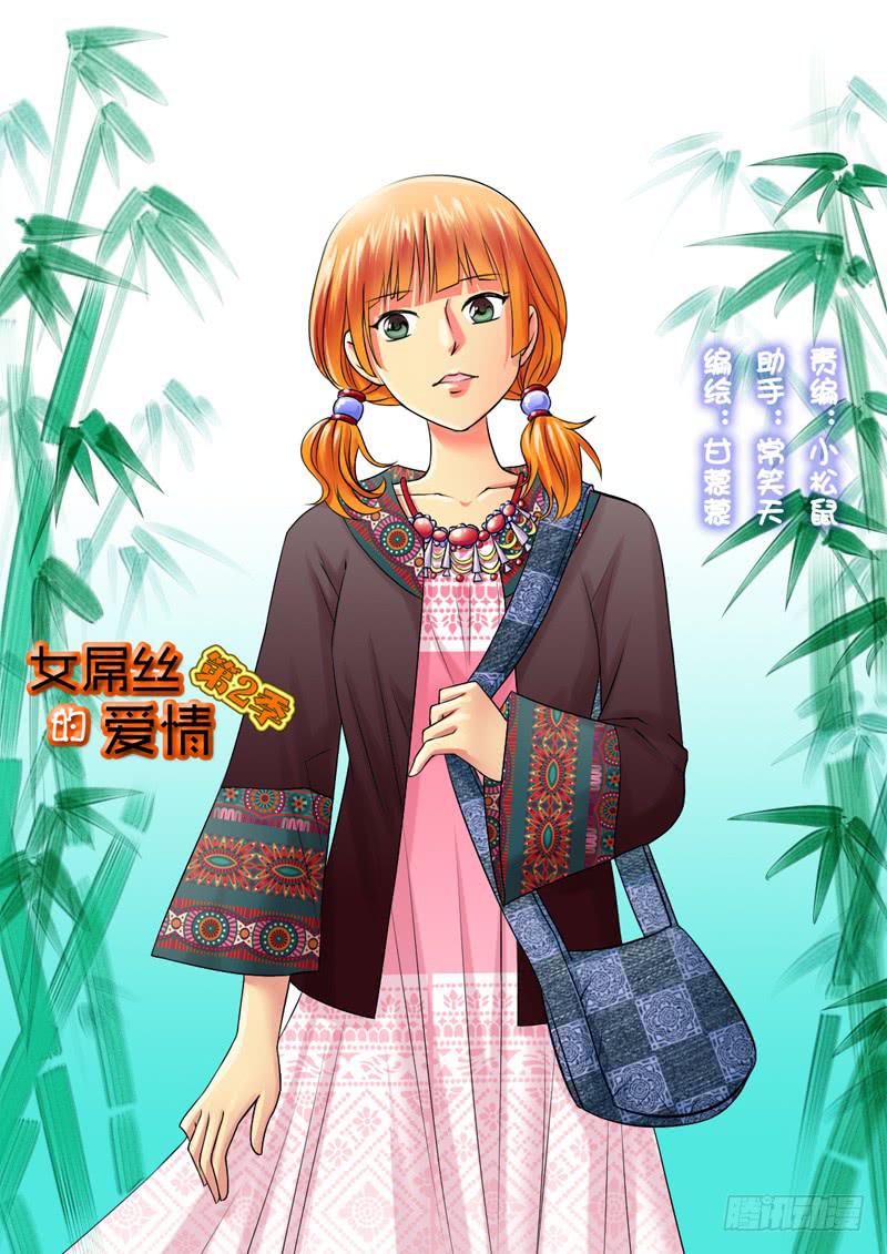 女屌丝的爱情韩漫全集-206出差了！无删减无遮挡章节图片 