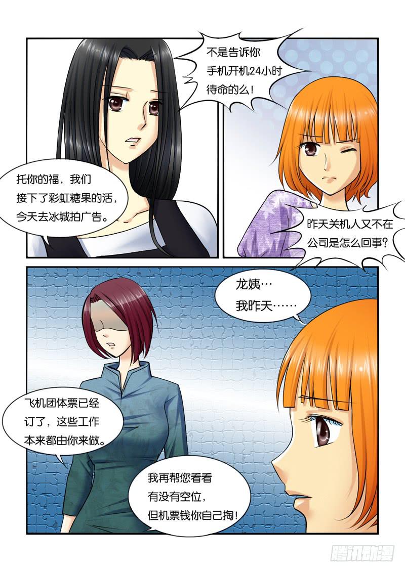 女屌丝的爱情韩漫全集-206出差了！无删减无遮挡章节图片 