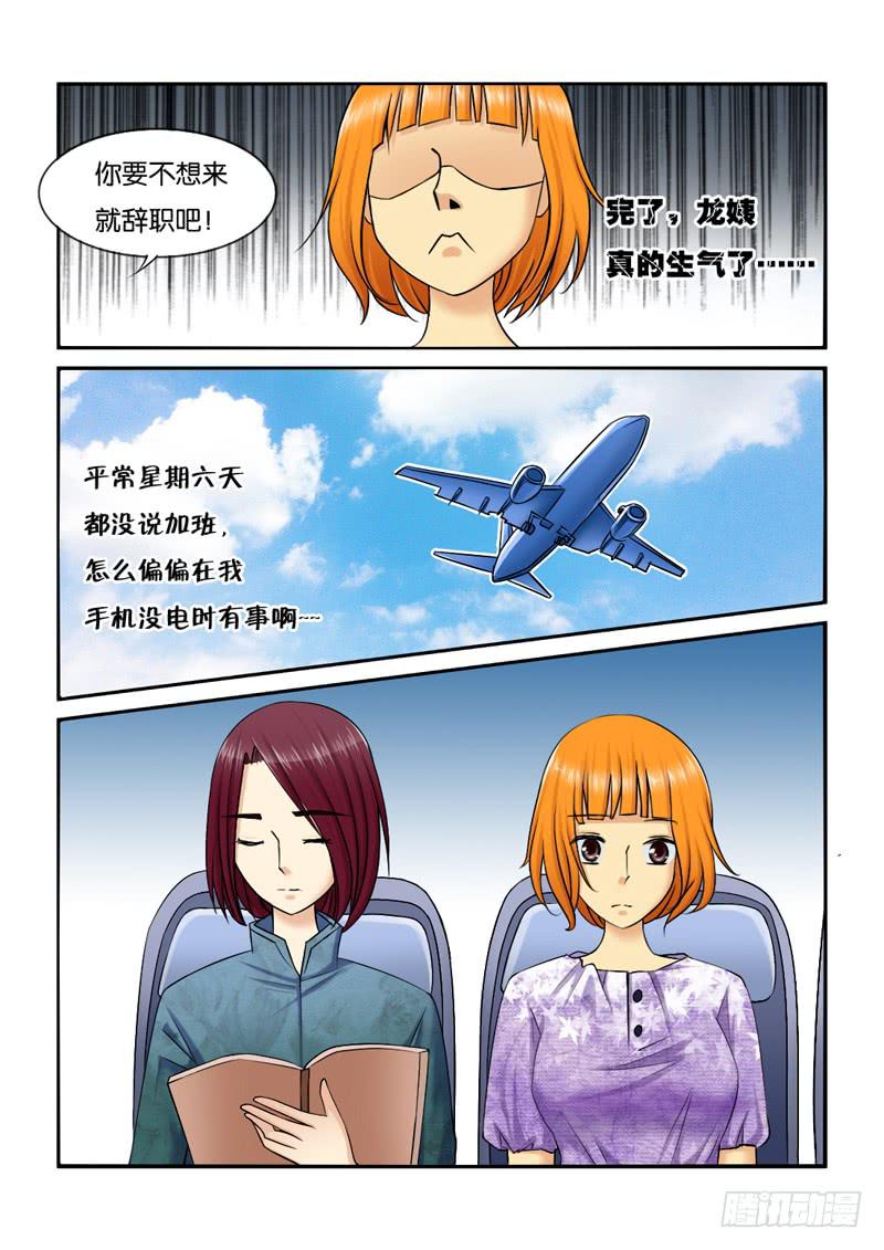 女屌丝的爱情韩漫全集-206出差了！无删减无遮挡章节图片 