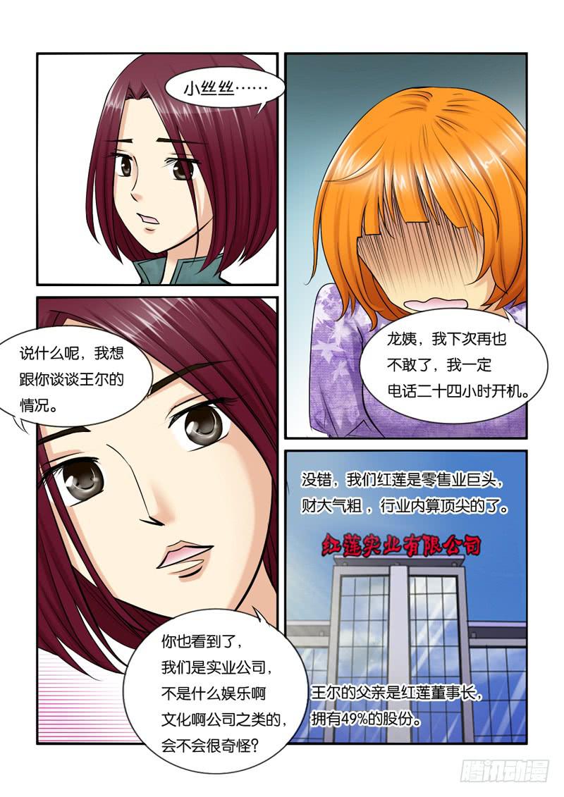 女屌丝的爱情韩漫全集-206出差了！无删减无遮挡章节图片 