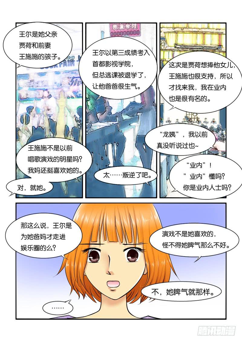 女屌丝的爱情韩漫全集-206出差了！无删减无遮挡章节图片 