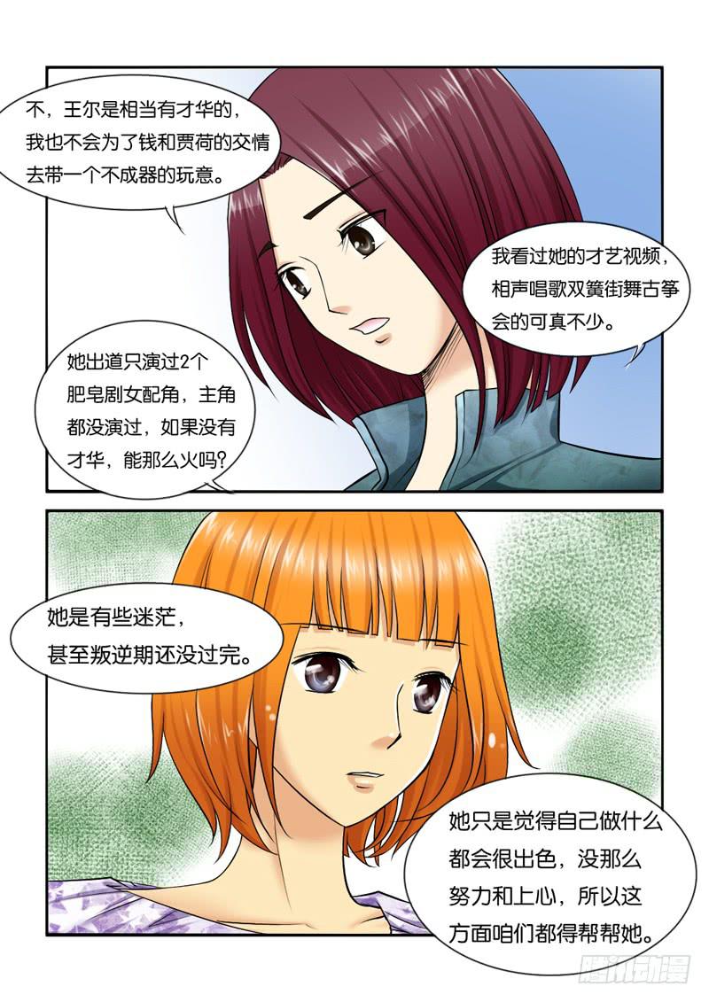 女屌丝的爱情韩漫全集-206出差了！无删减无遮挡章节图片 
