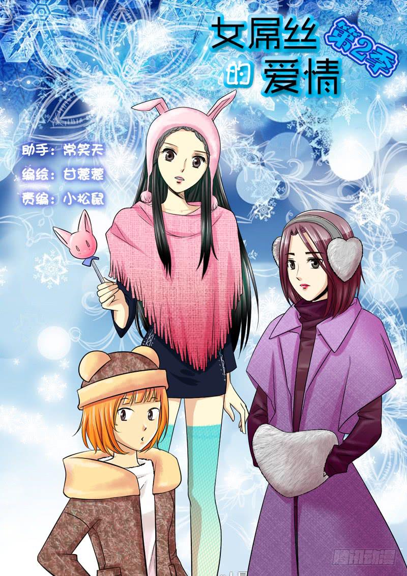 女屌丝的爱情韩漫全集-207大小姐脾气无删减无遮挡章节图片 