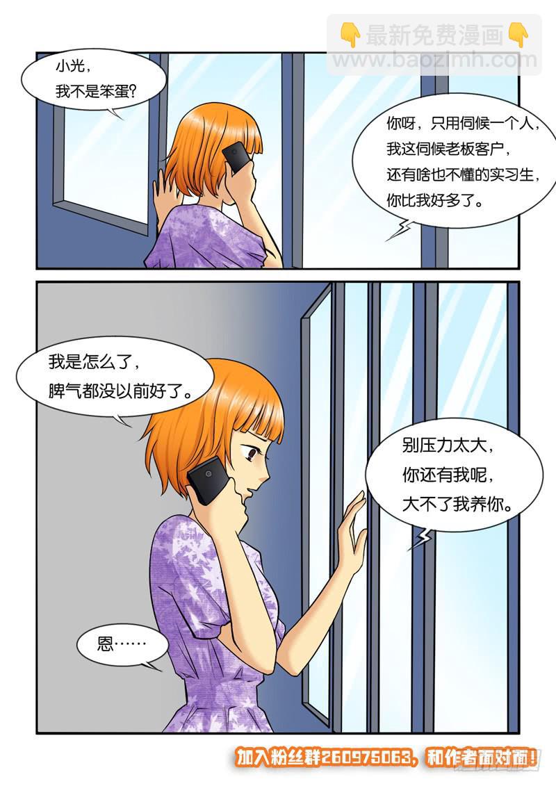 女屌丝的爱情韩漫全集-207大小姐脾气无删减无遮挡章节图片 