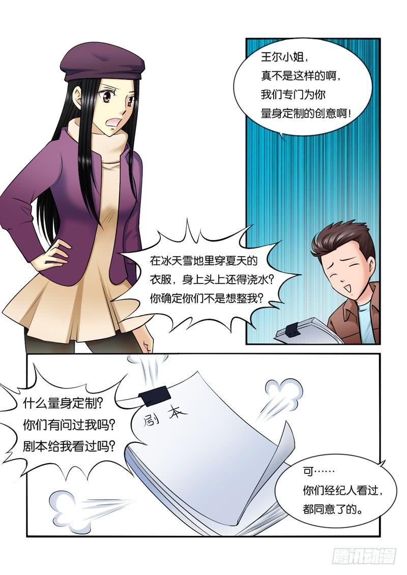 女屌丝的爱情韩漫全集-207大小姐脾气无删减无遮挡章节图片 