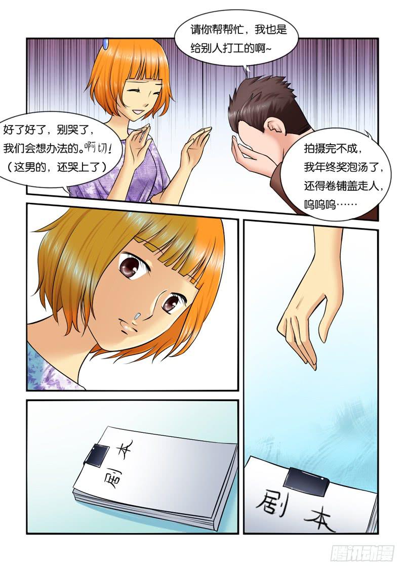 女屌丝的爱情韩漫全集-207大小姐脾气无删减无遮挡章节图片 