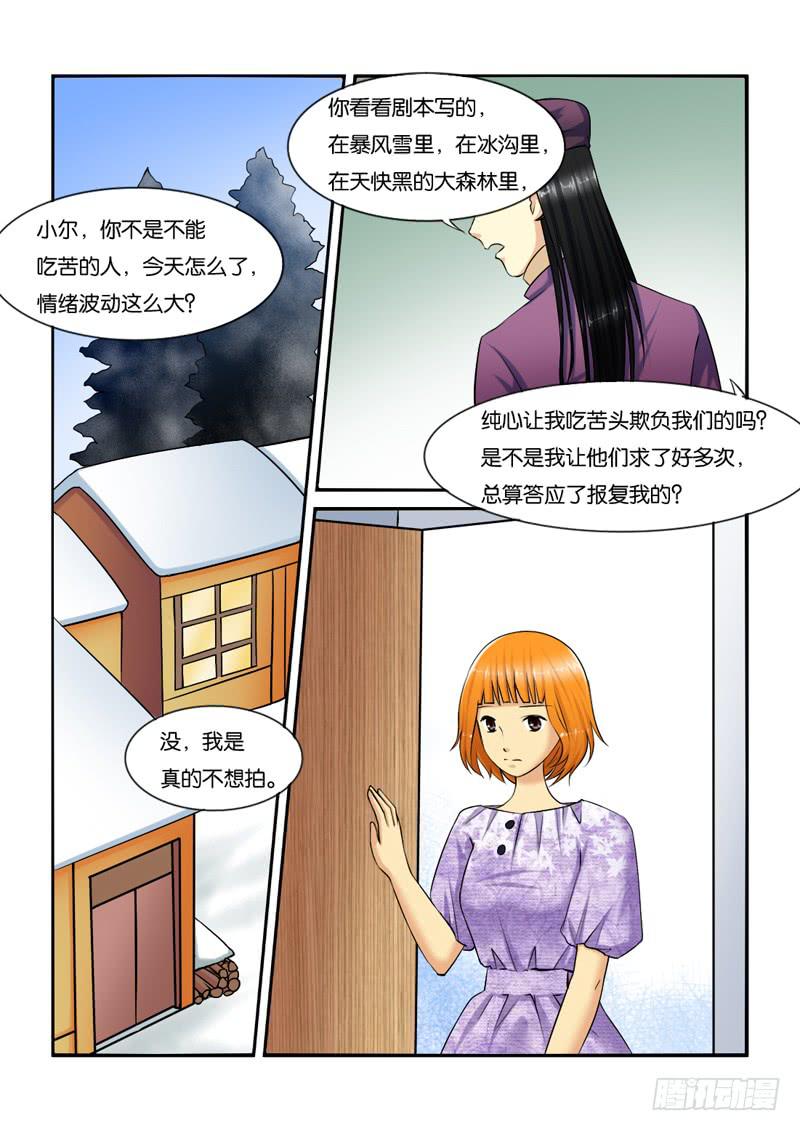 女屌丝的爱情韩漫全集-207大小姐脾气无删减无遮挡章节图片 