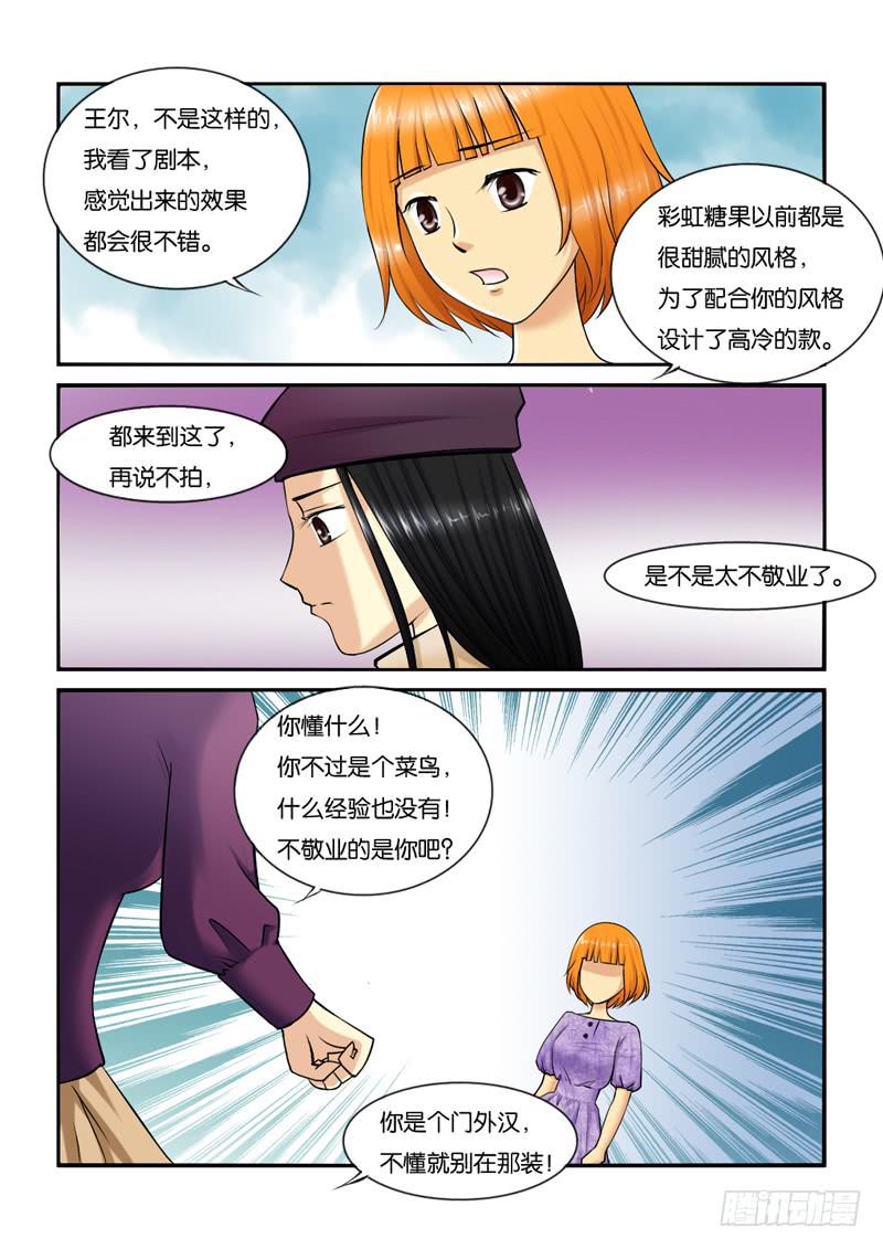 女屌丝的爱情韩漫全集-207大小姐脾气无删减无遮挡章节图片 