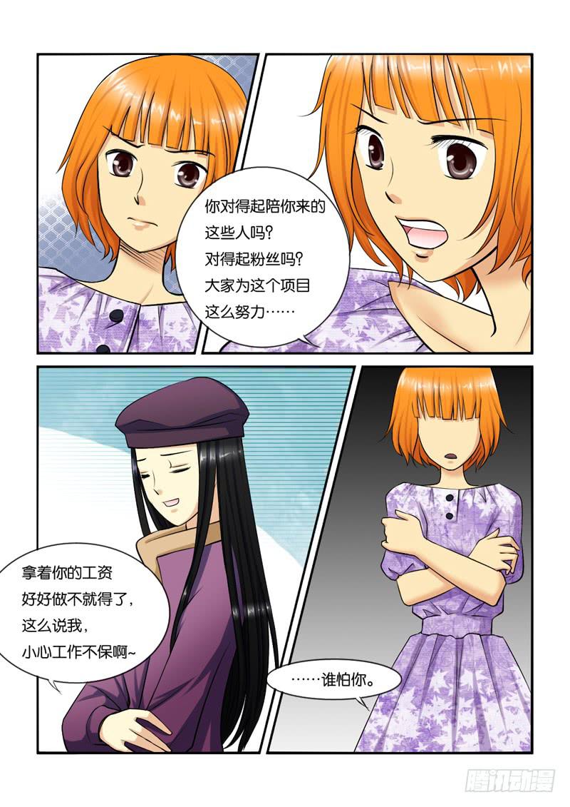 女屌丝的爱情韩漫全集-207大小姐脾气无删减无遮挡章节图片 