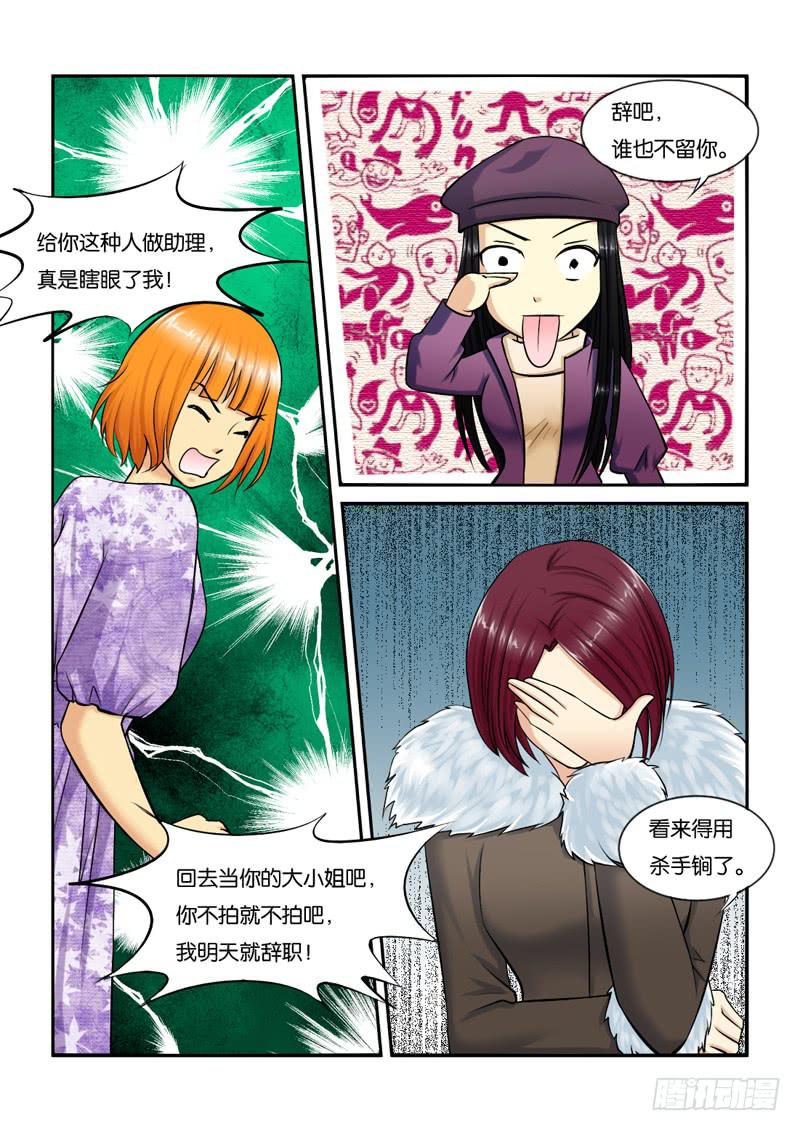 女屌丝的爱情韩漫全集-207大小姐脾气无删减无遮挡章节图片 