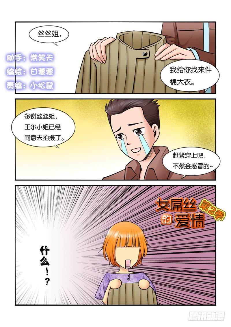 女屌丝的爱情韩漫全集-208拍摄风波（上）无删减无遮挡章节图片 