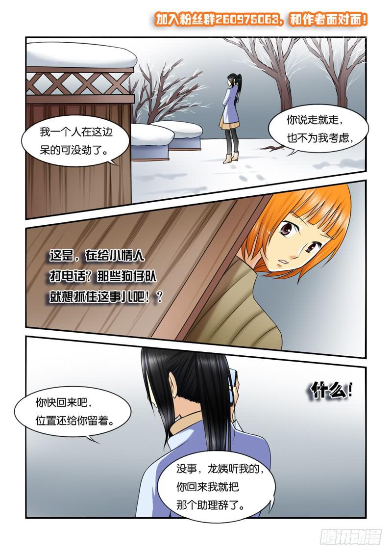 女屌丝的爱情韩漫全集-208拍摄风波（上）无删减无遮挡章节图片 