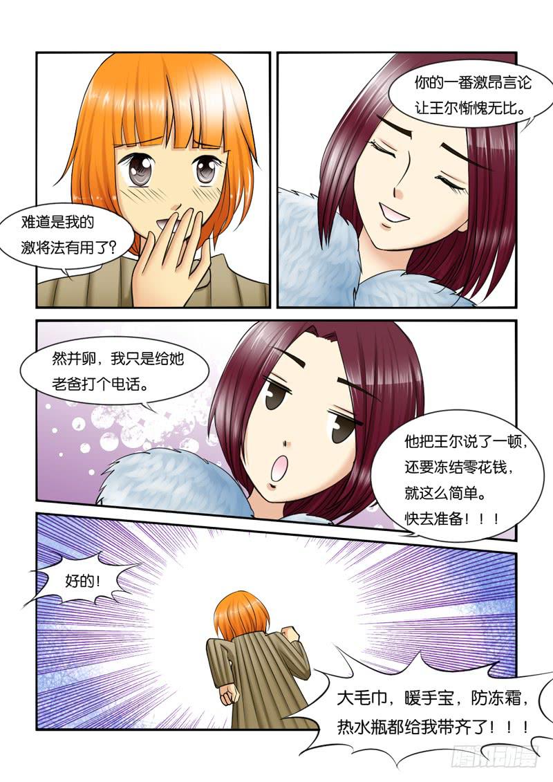 女屌丝的爱情韩漫全集-208拍摄风波（上）无删减无遮挡章节图片 