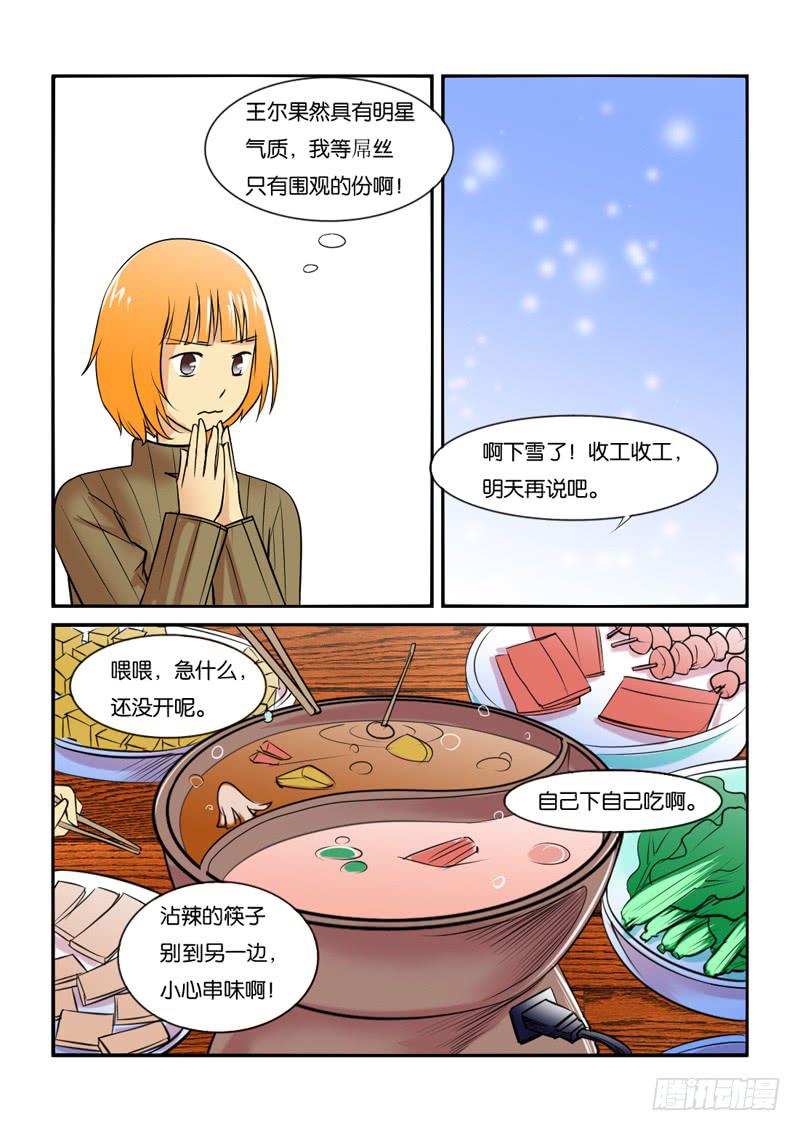 女屌丝的爱情韩漫全集-208拍摄风波（上）无删减无遮挡章节图片 