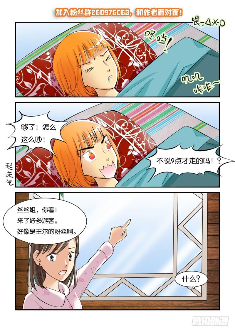 女屌丝的爱情韩漫全集-209拍摄风波（下）无删减无遮挡章节图片 