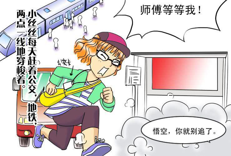 女屌丝的爱情韩漫全集-二十二 电车痴汉无删减无遮挡章节图片 
